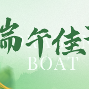 端午安康 | 德索精密工業放假通知及節后服務指南